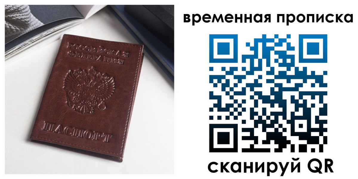 временная регистрация собственник в Десногорске