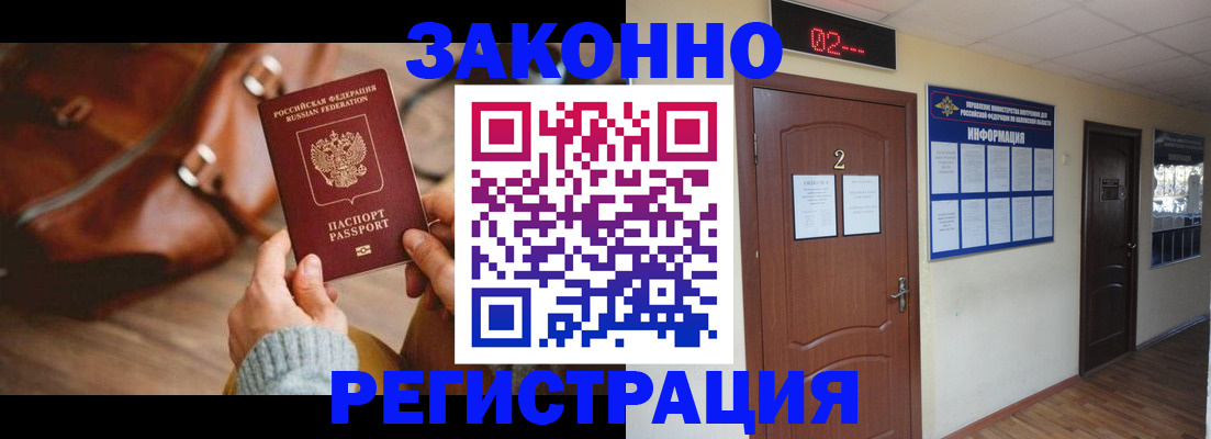 прописка в квартире в Десногорске