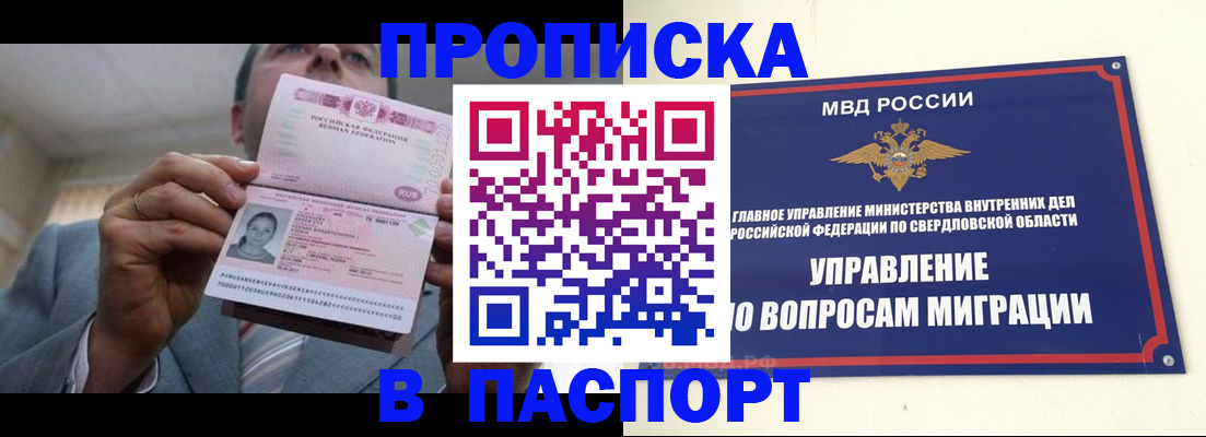 временная регистрация для школы в Десногорске